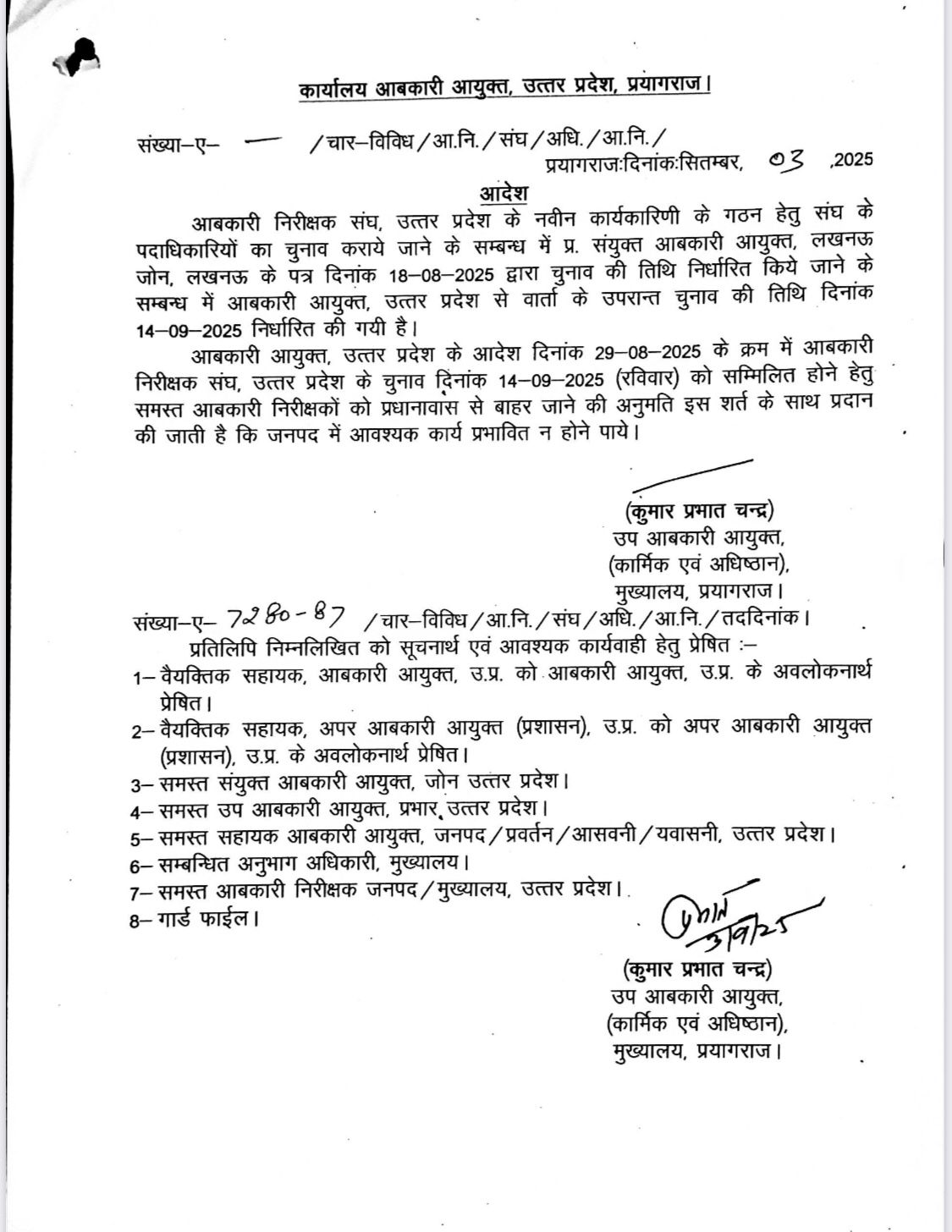 UP Excise Inspector
